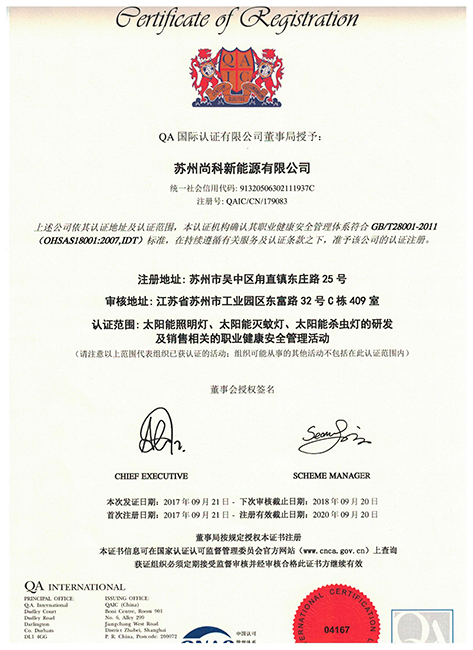 GB/T24689.2-2017滅蚊燈國家標(biāo)準(zhǔn)認(rèn)證